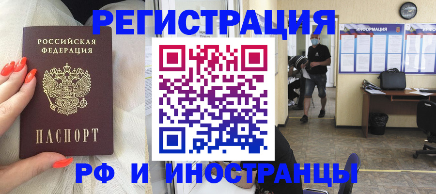 регистрация в Бабаево