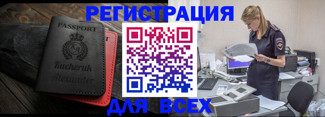прописка регистрация в Бабаево