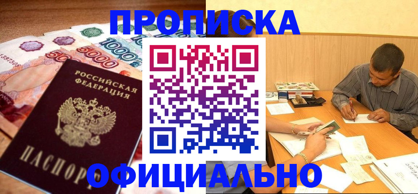 временная регистрация недорого в Бабаево
