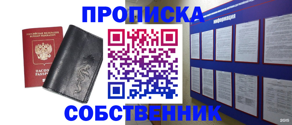 временная прописка в Бабаево