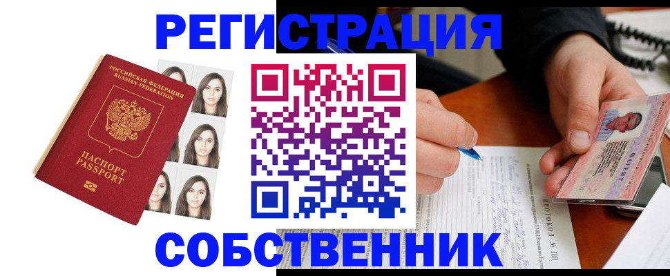 временная регистрация для всех в Бабаево