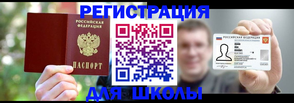 прописка ребенка в Бабаево