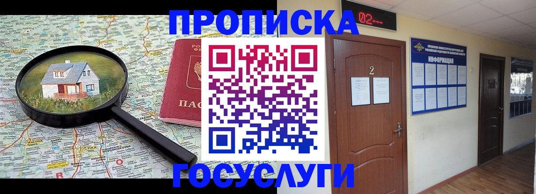 временная регистрация для школы в Бабаево